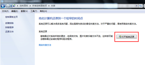 win7怎么一键还原,小编教你怎么一键还原