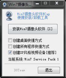 win7摄像头软件(Ecap)