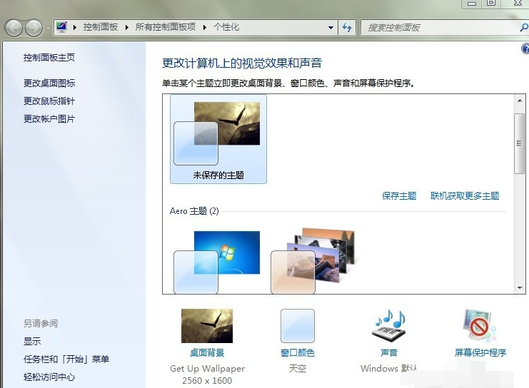 小编教你win7开启aero特效