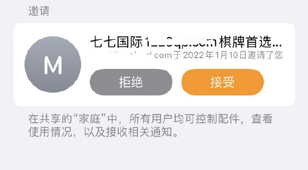 iPhone家庭APP收到垃圾短信是什么回事