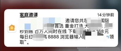 iPhone家庭APP收到垃圾短信是什么回事