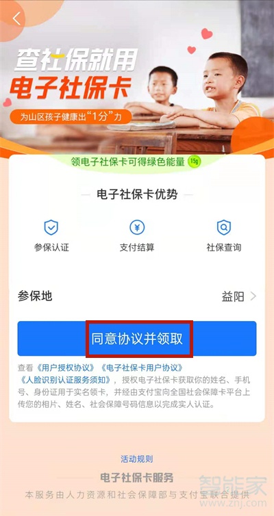 如何绑定电子社保卡_电子社保卡怎么领