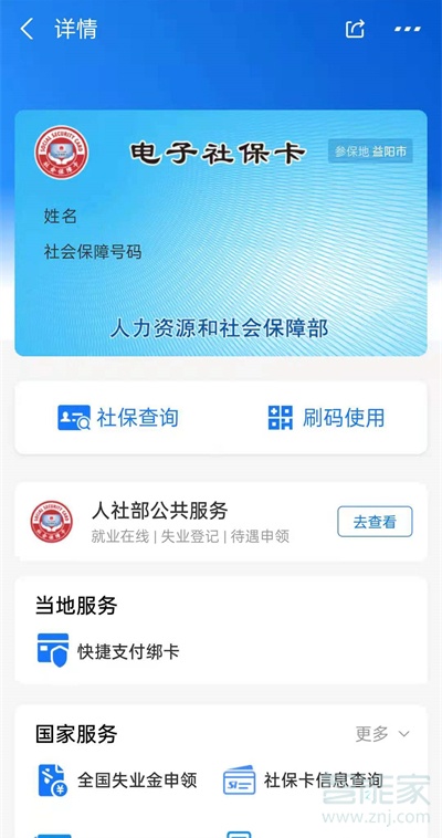 如何绑定电子社保卡_电子社保卡怎么领