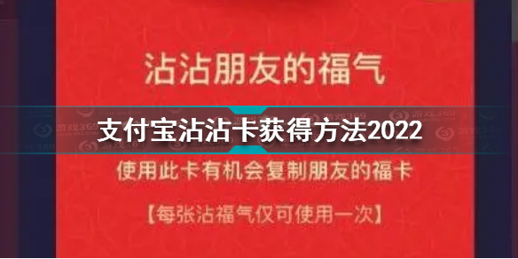 支付宝沾沾卡怎么获得 支付宝沾沾卡获得方法2022