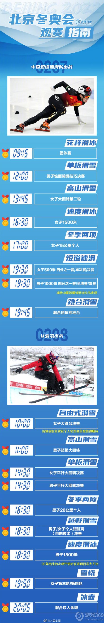 北京2022年冬奥会赛程介绍 2022年北京冬奥会金牌赛事指南