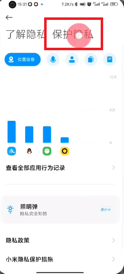 MIUI13隐身模式怎么开启