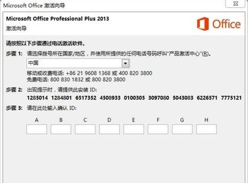 office2013电话激活_小编教你office2013电话激活方法