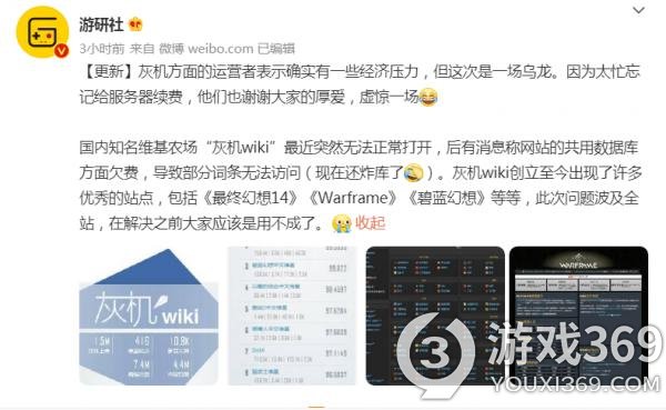 灰机wiki打不开是怎么回事 灰机wiki欠费事件介绍