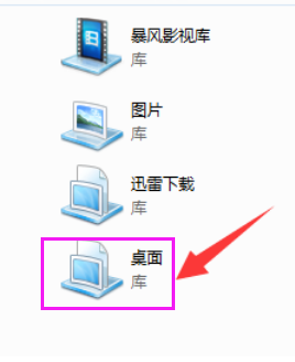 小编教你win7中如何在库中添加桌面