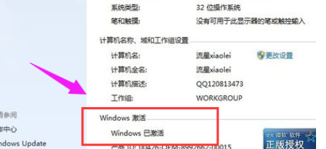 WindowsLoader激活win7的操作教程