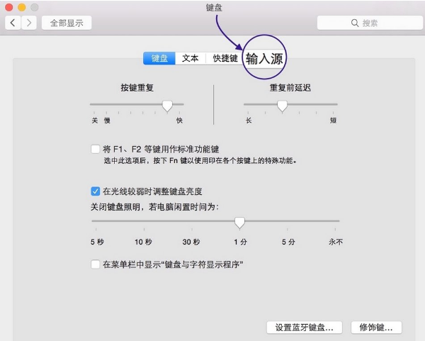 mac输入法快捷键,小编教你Mac怎么切换输入法