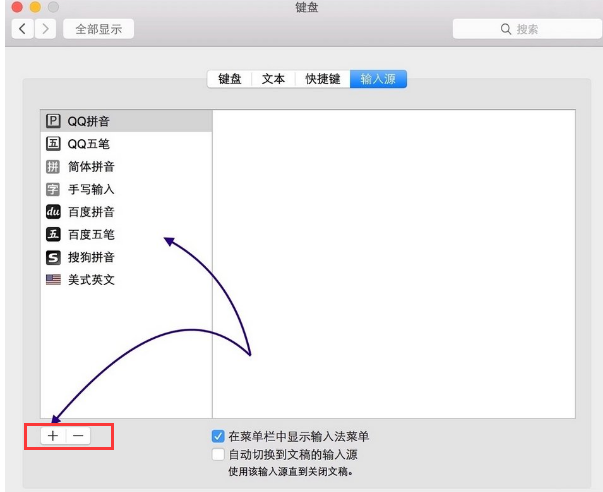 mac输入法快捷键,小编教你Mac怎么切换输入法