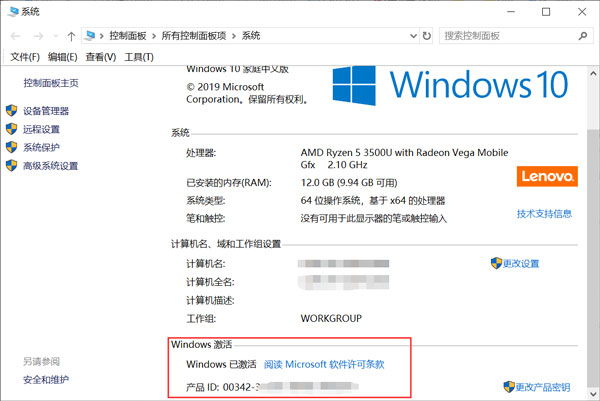 Windows10电脑产品密钥在哪里可以查看