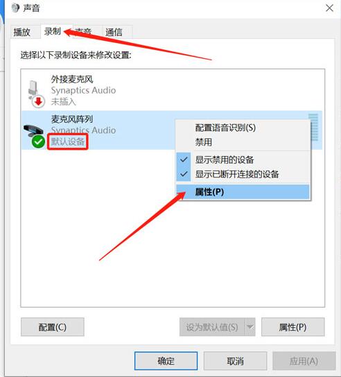 win10麦克风有回音如何消除