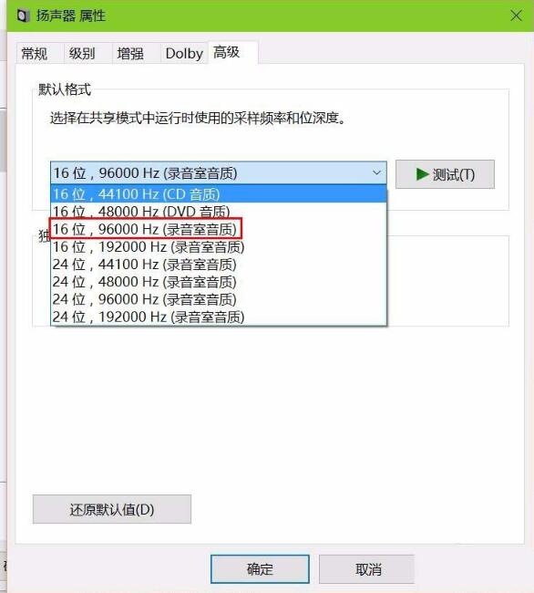 win10麦克风有回音如何消除