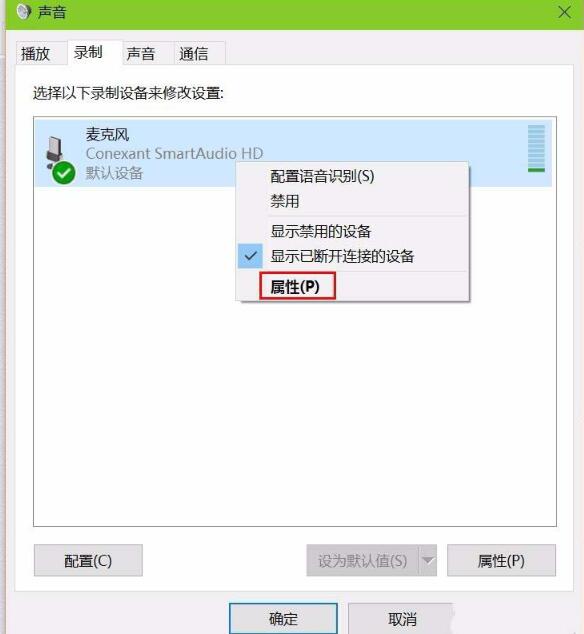 win10麦克风有回音如何消除