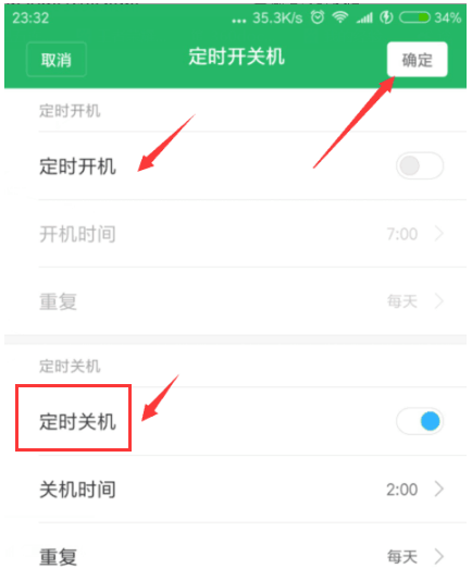 小米定时开关机,小编教你小米手机怎么设置定时开关机