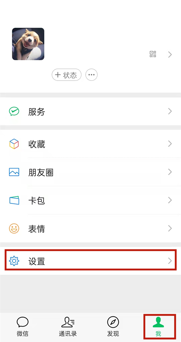 怎么关闭雷达加好友_微信如何关闭雷达加好友