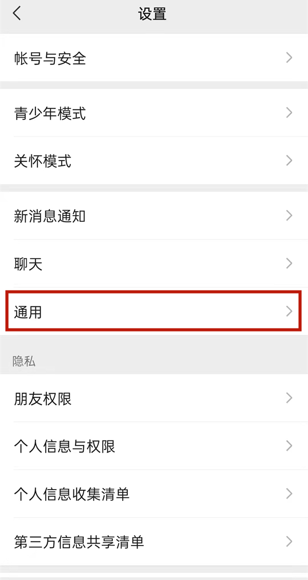 怎么关闭雷达加好友_微信如何关闭雷达加好友