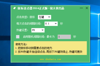 鼠标连点器,小编教你鼠标连点器怎么设置