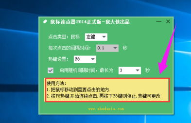 鼠标连点器,小编教你鼠标连点器怎么设置