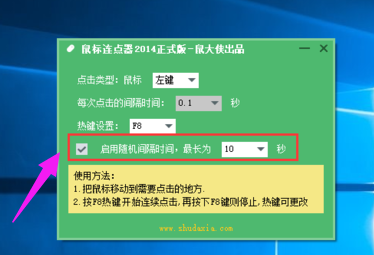 鼠标连点器,小编教你鼠标连点器怎么设置