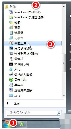 电脑截图快捷键,小编教你电脑win7怎么截图