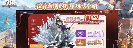 幻塔霍普金斯订单活动内容介绍