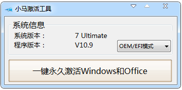 win7激活工具小马,小编教你如何快速激活