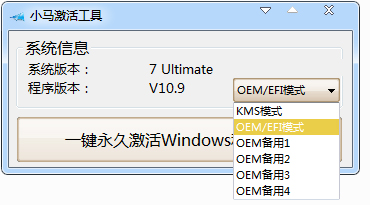 win7激活工具小马,小编教你如何快速激活