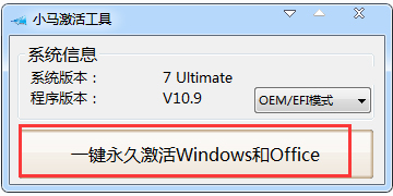 win7激活工具小马,小编教你如何快速激活