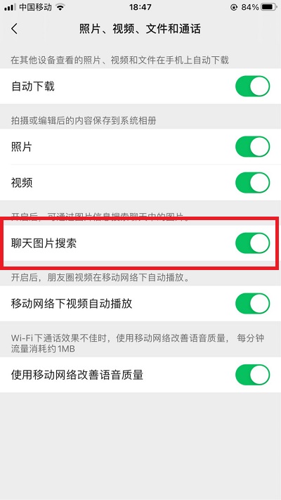 微信聊天图片搜索功能怎么打开