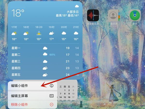 ipad天气显示北京怎么改_如何改