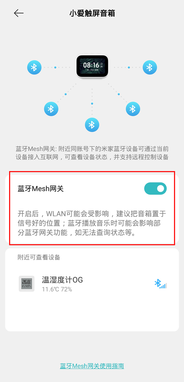 小米温度计2怎么连接蓝牙网关_小米温度计2如何连接蓝牙网关