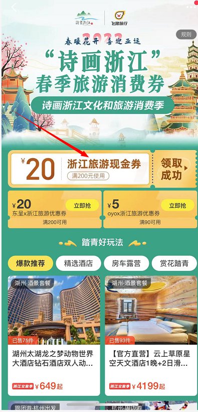 2022浙江旅游消费券可以在哪几个平台领取