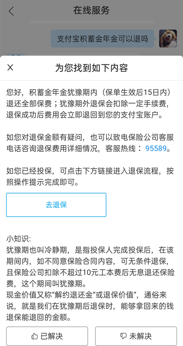 支付宝积蓄金年金可以退吗_怎么退