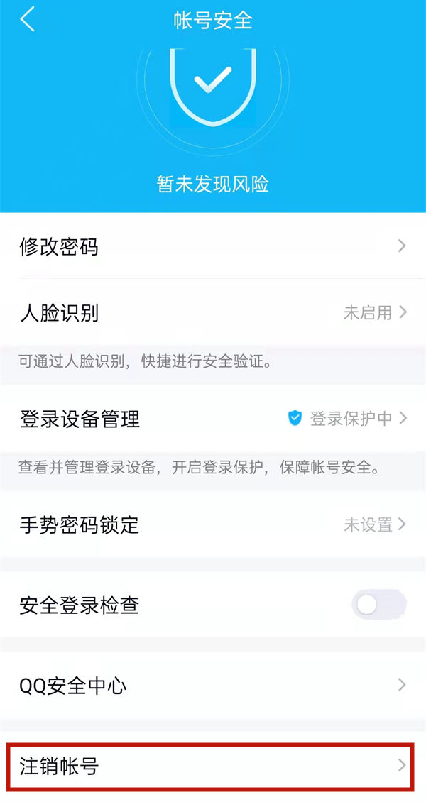 qq怎么注销_注销账号在哪