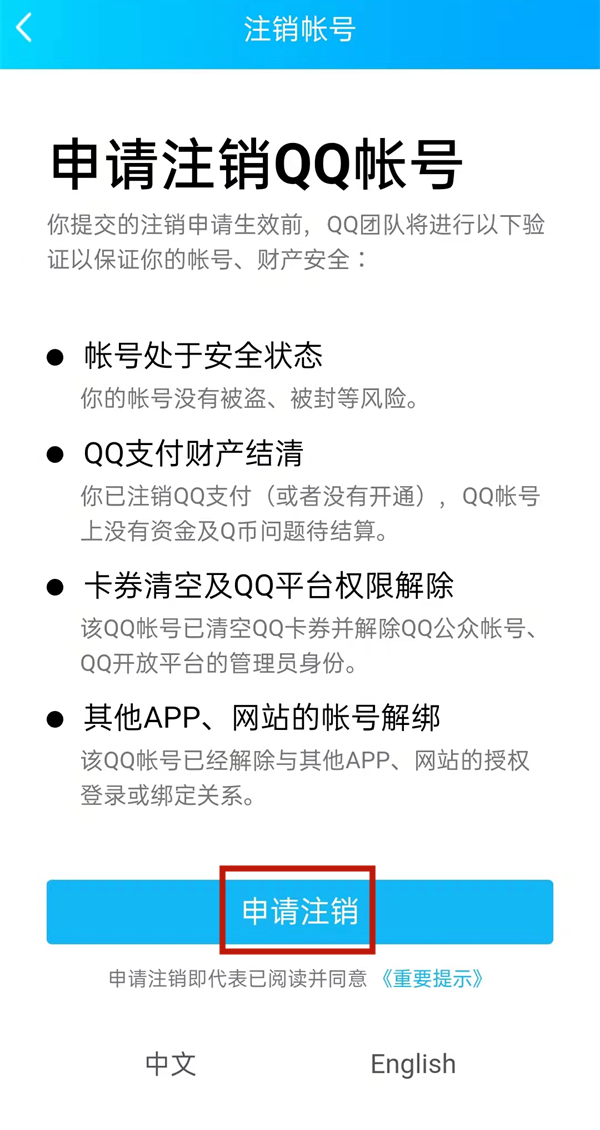 qq怎么注销_注销账号在哪