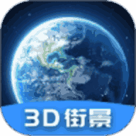 3D世界街景地图破解版去广告