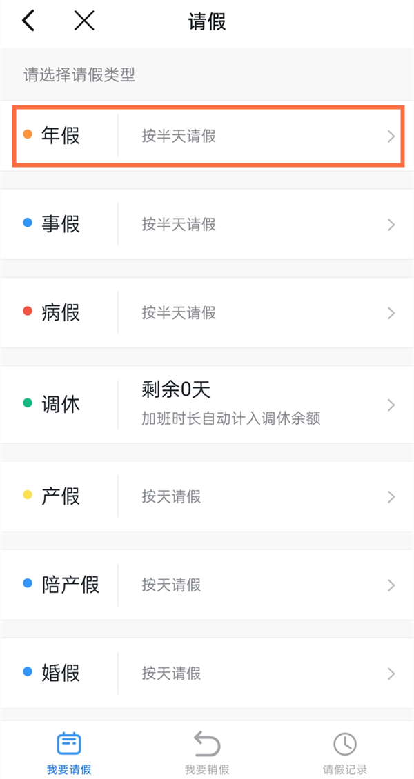 钉钉如何请假_怎么请假