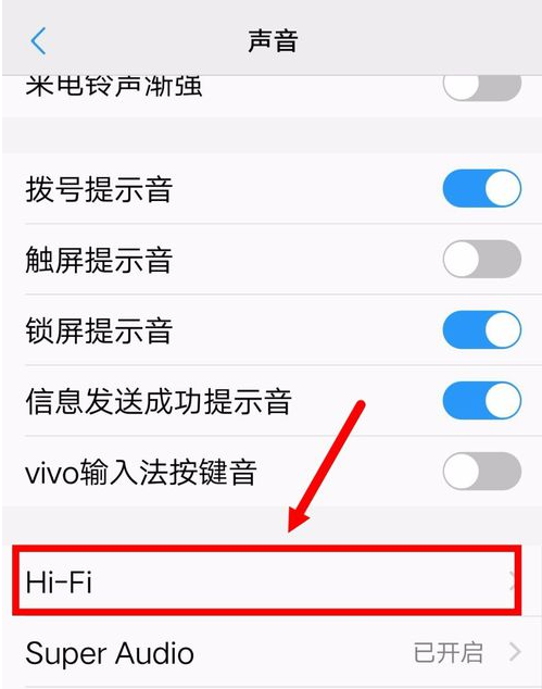 HIFI是什么,小编教你如何在手机内打开HIFI