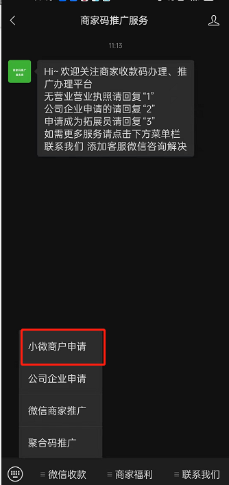 微信如何申请小微商户？申请小微商户步骤说明与指南[多图]图片4