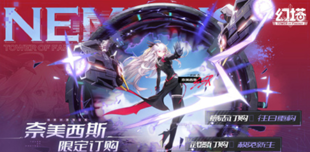 幻塔奈美西斯适合用哪些回血武器