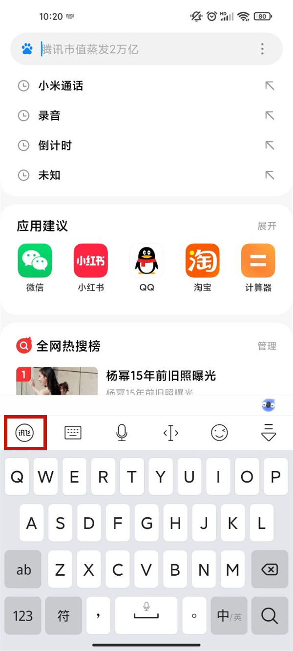 小米手机键盘怎么调大小_大小怎么设置