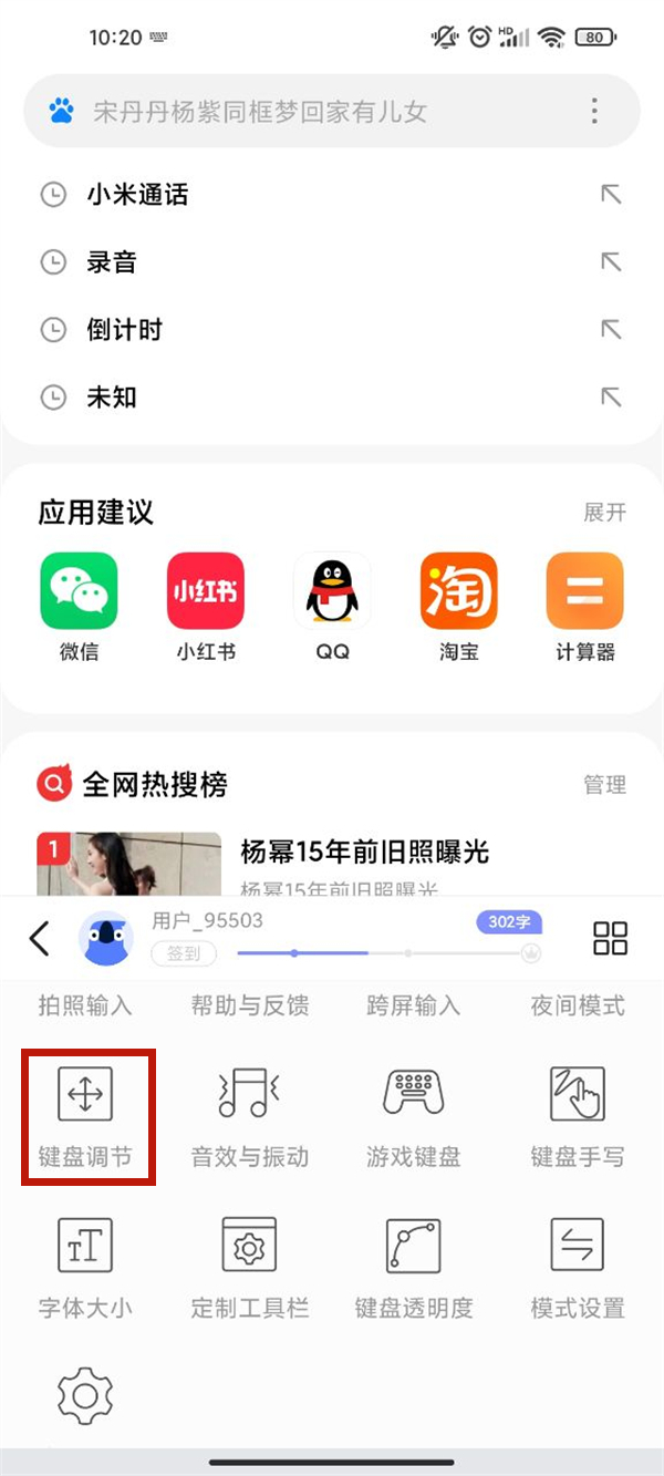 小米手机键盘怎么调大小_大小怎么设置