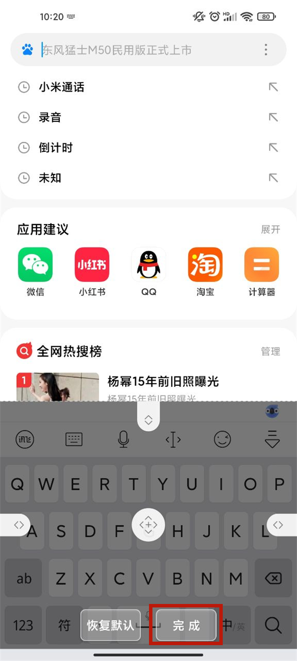 小米手机键盘怎么调大小_大小怎么设置