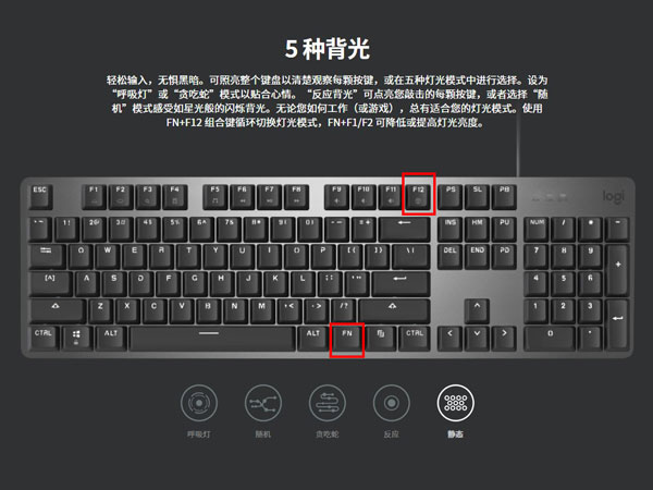 罗技键盘怎么调灯光_罗技键盘灯光怎么调