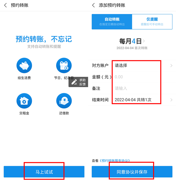 支付宝如何设置预约转账