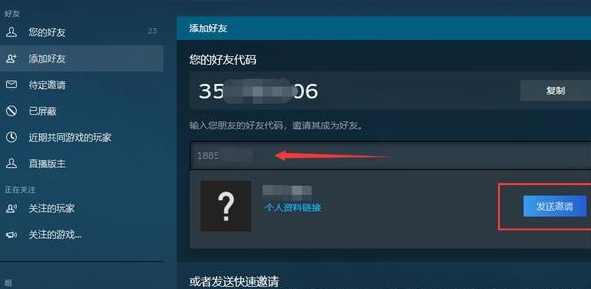 steam怎么加不了好友