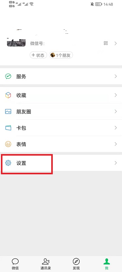 微信黑名单怎么恢复好友－微信黑名单恢复好友教程